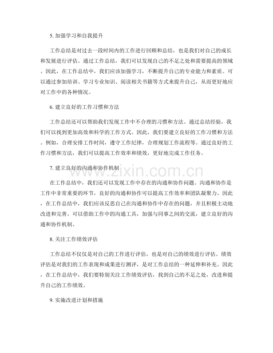 工作总结的经验总结与绩效提升思考.docx_第2页