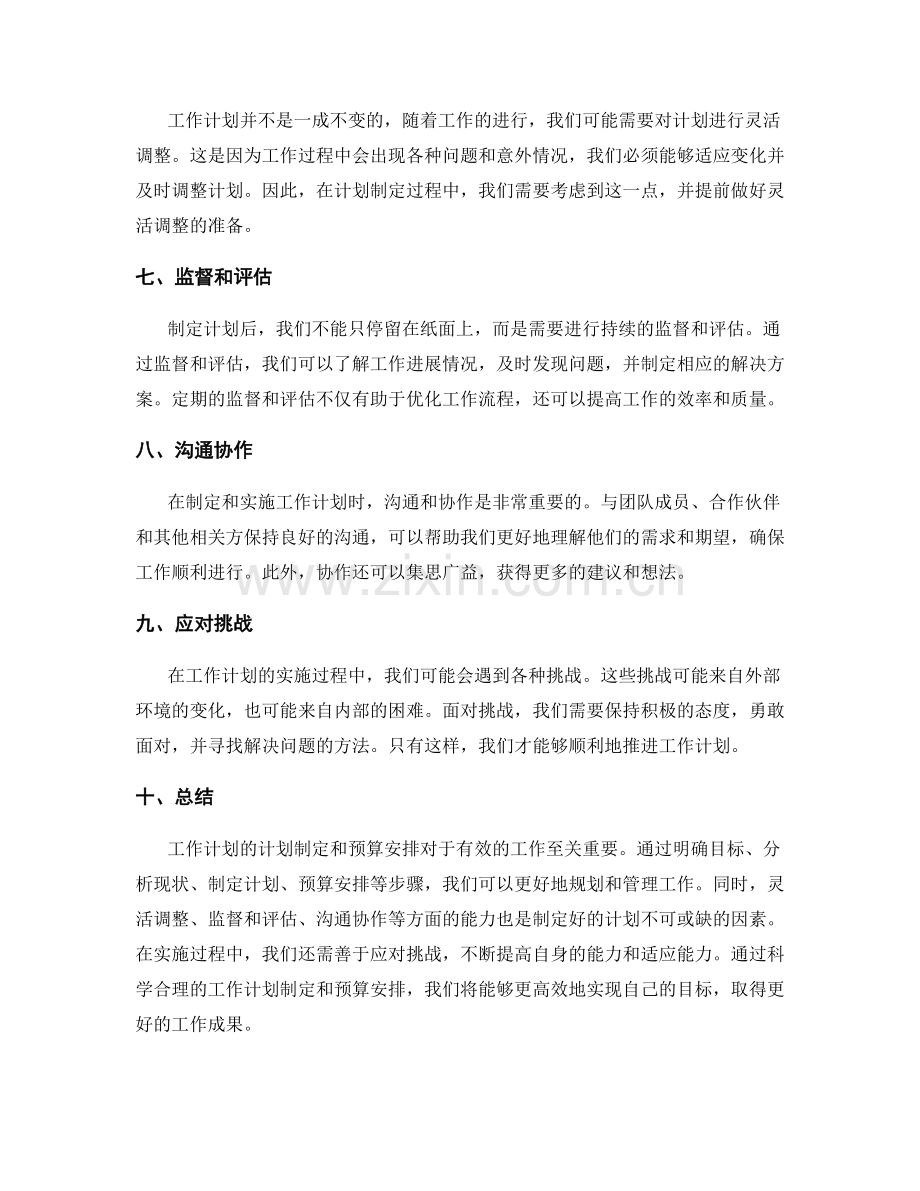 工作计划的计划制定和预算安排.docx_第2页