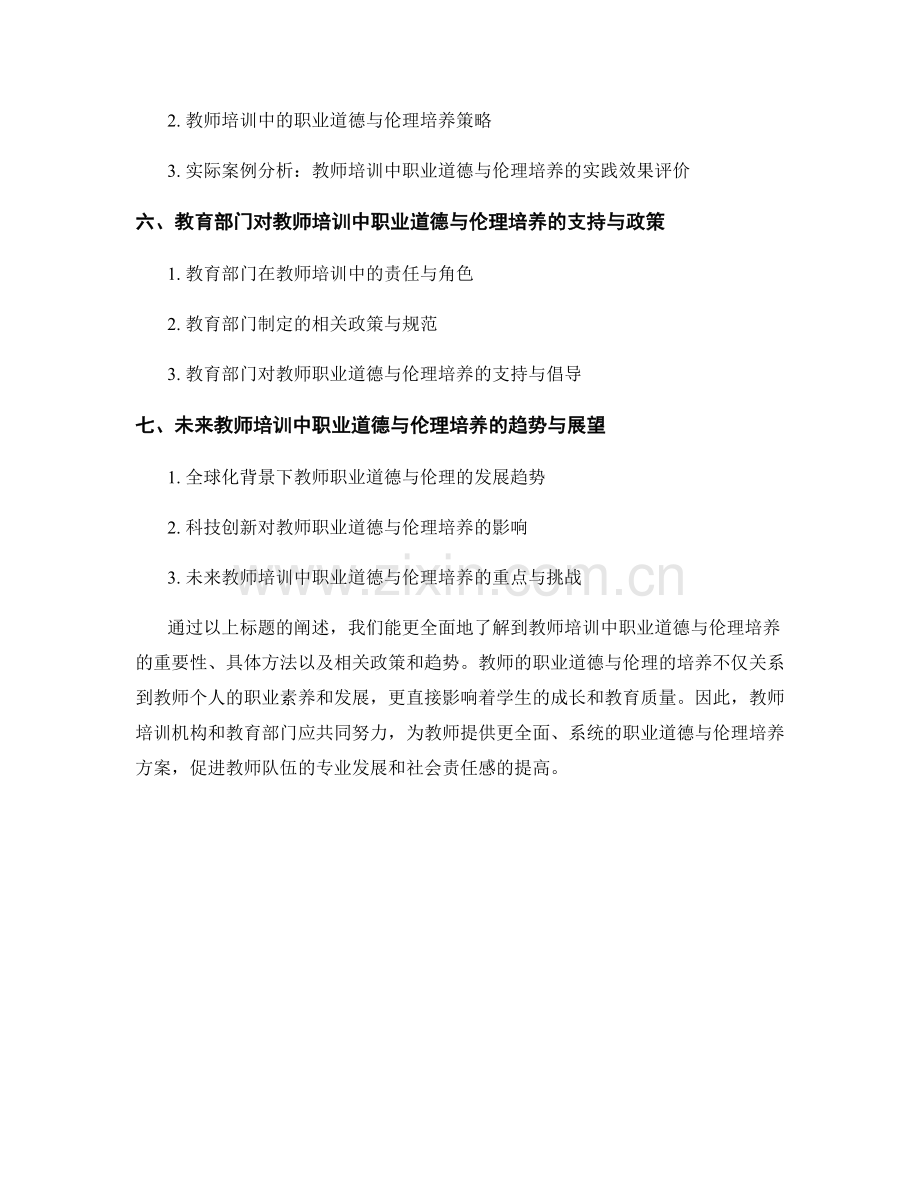 教师培训的职业道德与伦理培养.docx_第2页