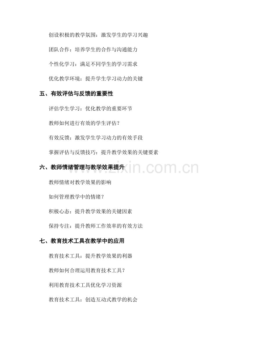 提升教学效果的教师培训资料：教学反思与优化.docx_第2页