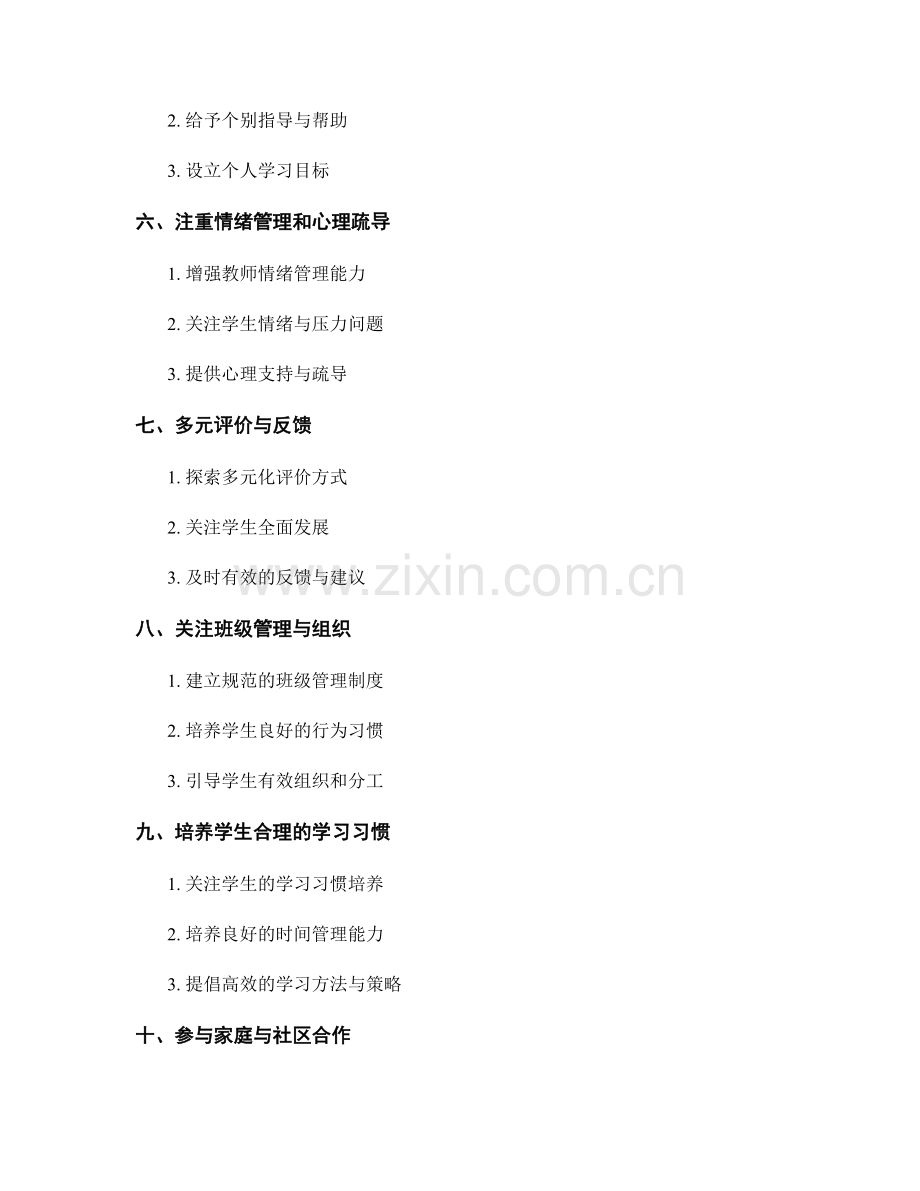 教师手册的优化课堂氛围与教学环境指导.docx_第2页