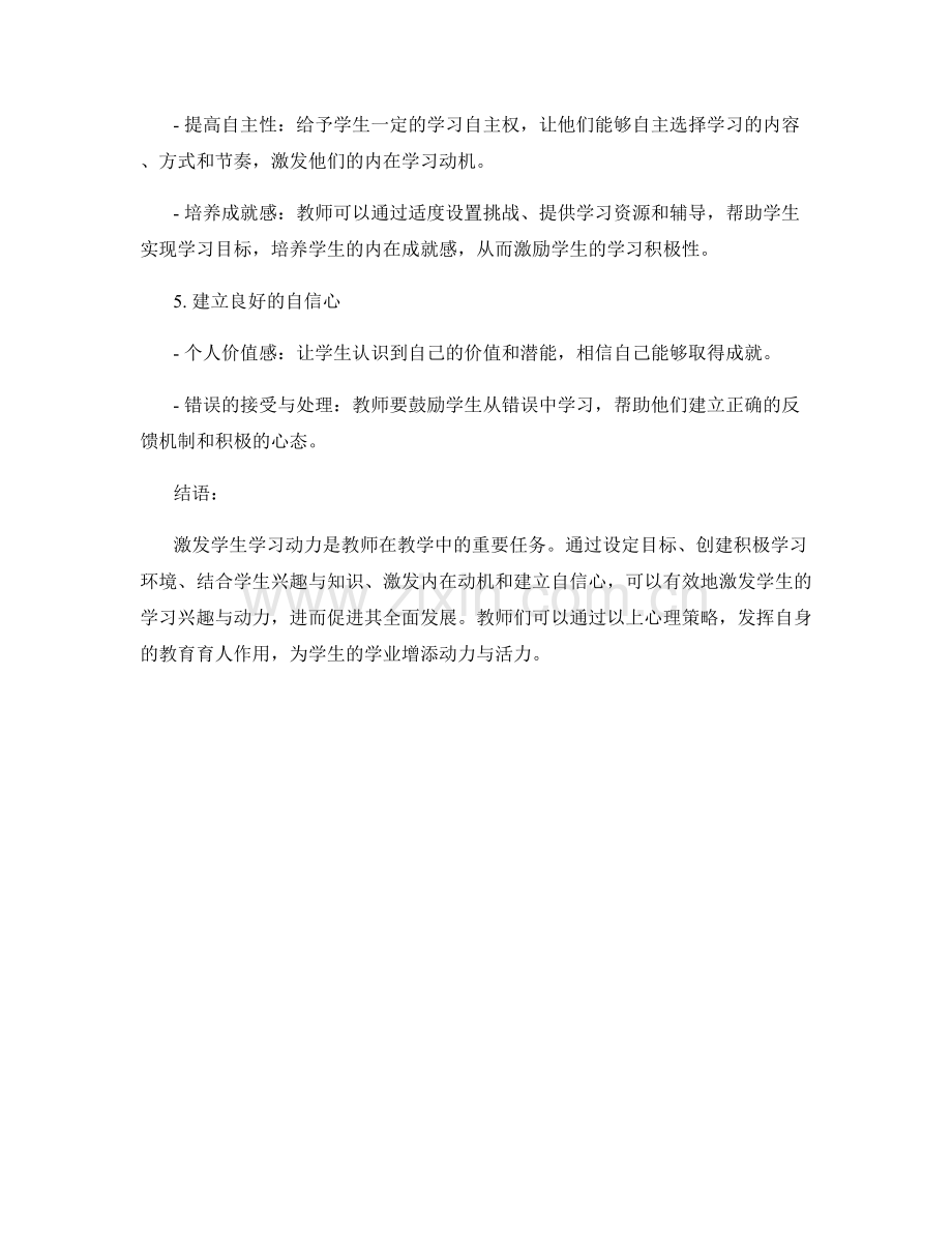 教师手册：激发学生学习动力的心理策略.docx_第2页