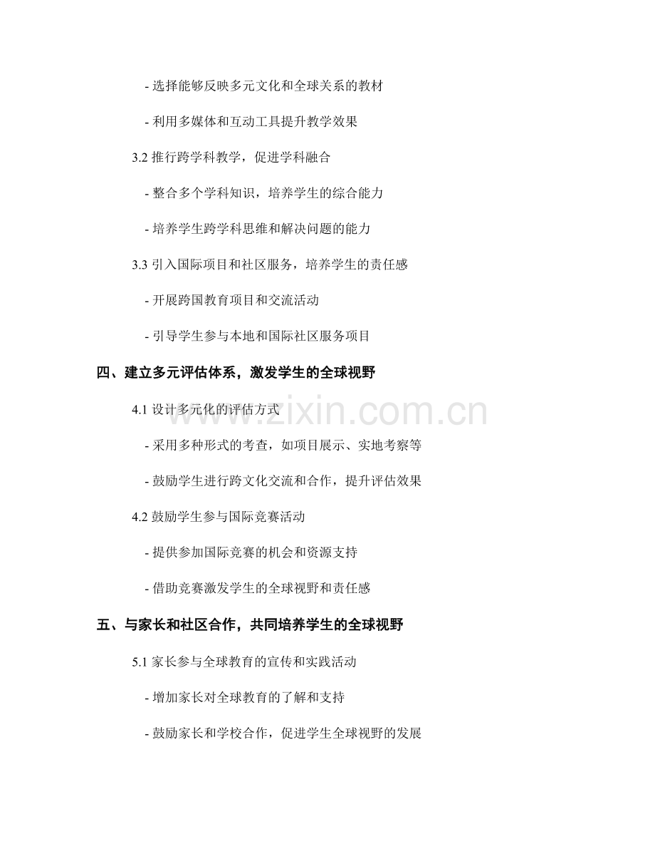 教师发展计划：培养学生的全球视野与社会责任感.docx_第2页