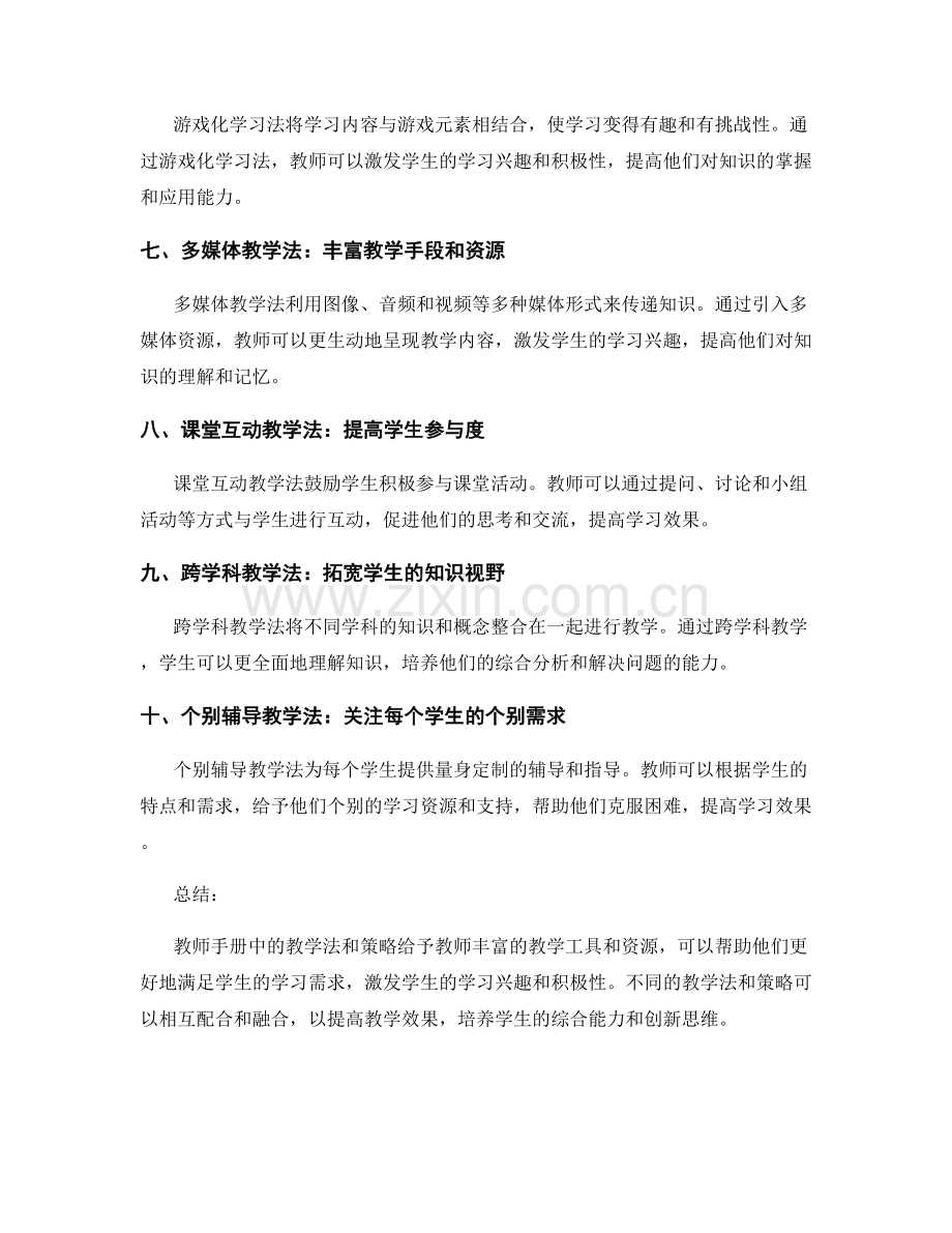 教师手册中的教学法和策略.docx_第2页