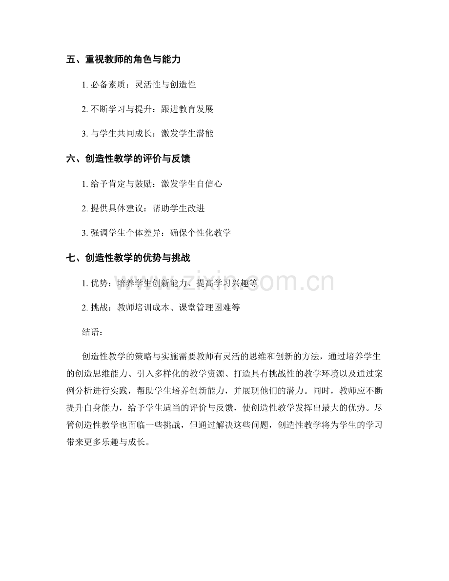 创造性教学的策略与实施：教师手册中的案例分析.docx_第2页