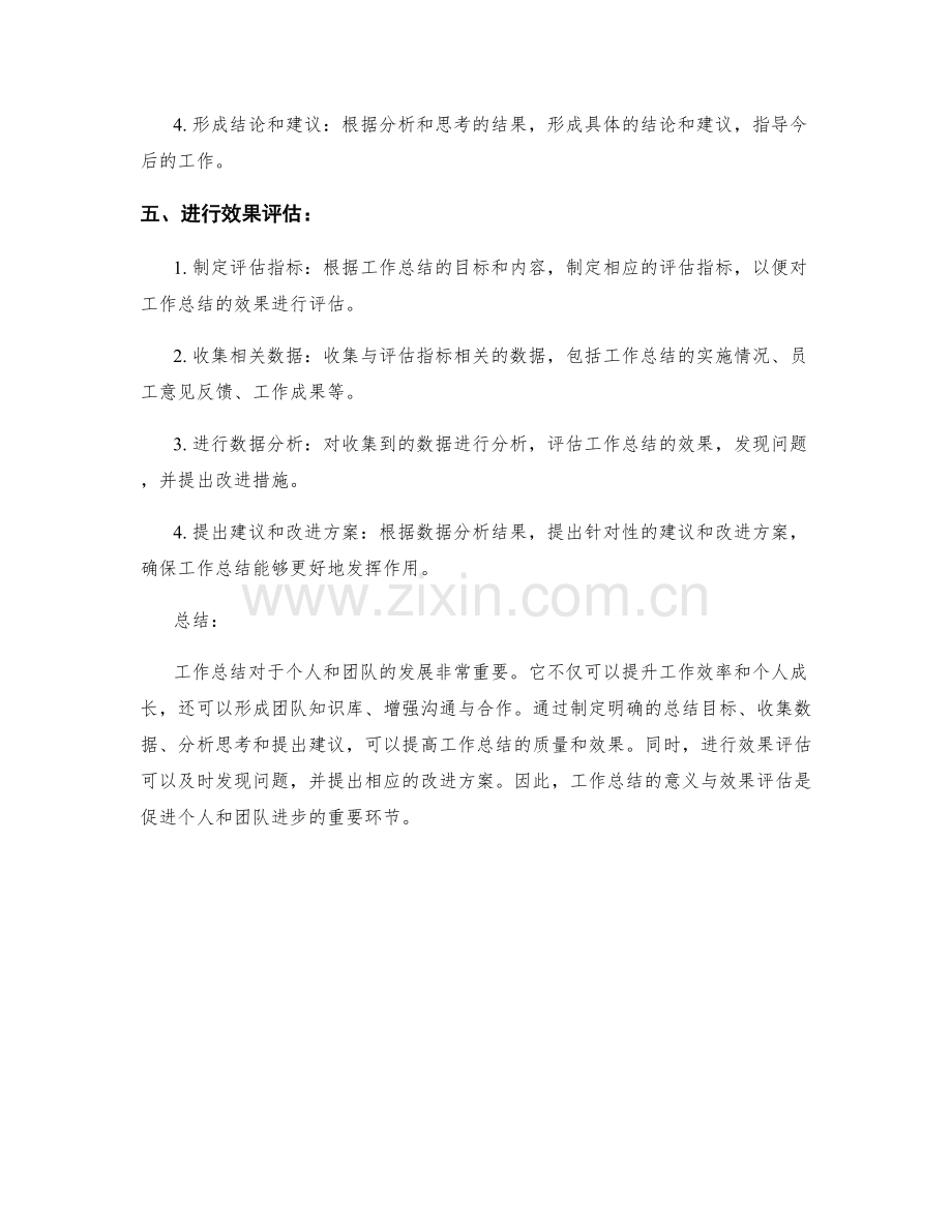 工作总结的意义与效果评估.docx_第2页