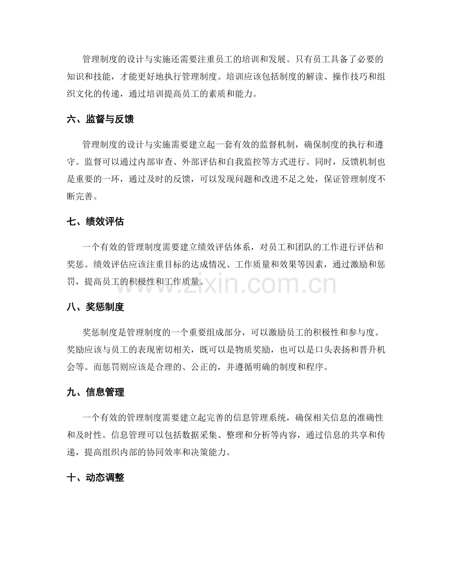 管理制度的设计与实施探索.docx_第2页