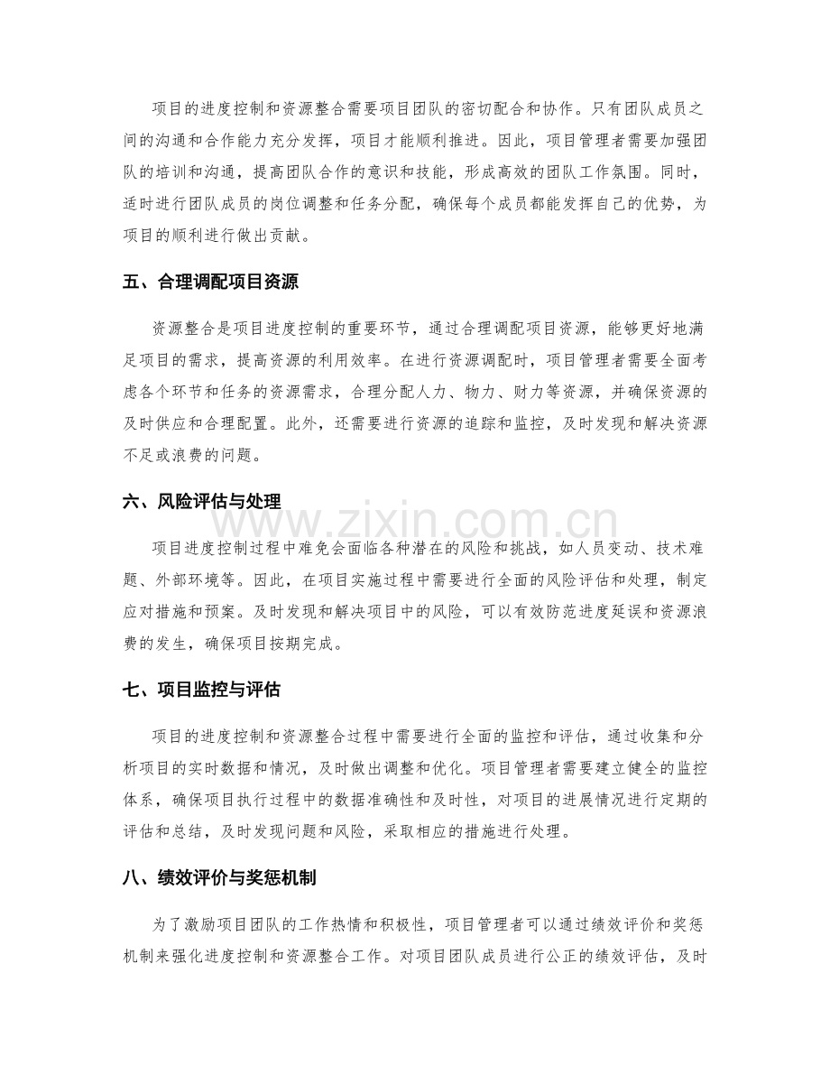 实施方案的项目进度控制与资源整合.docx_第2页