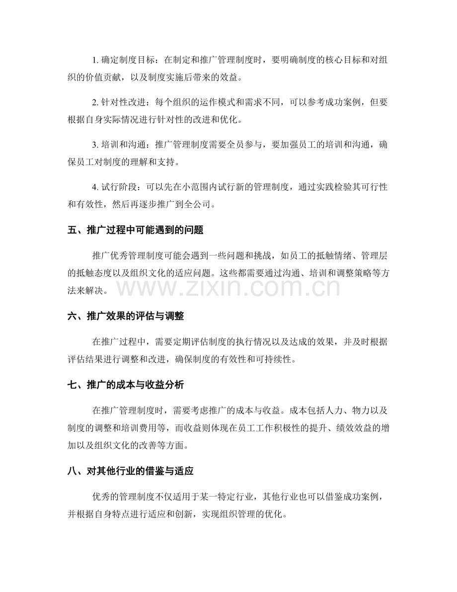 优秀管理制度的案例分析与推广.docx_第2页