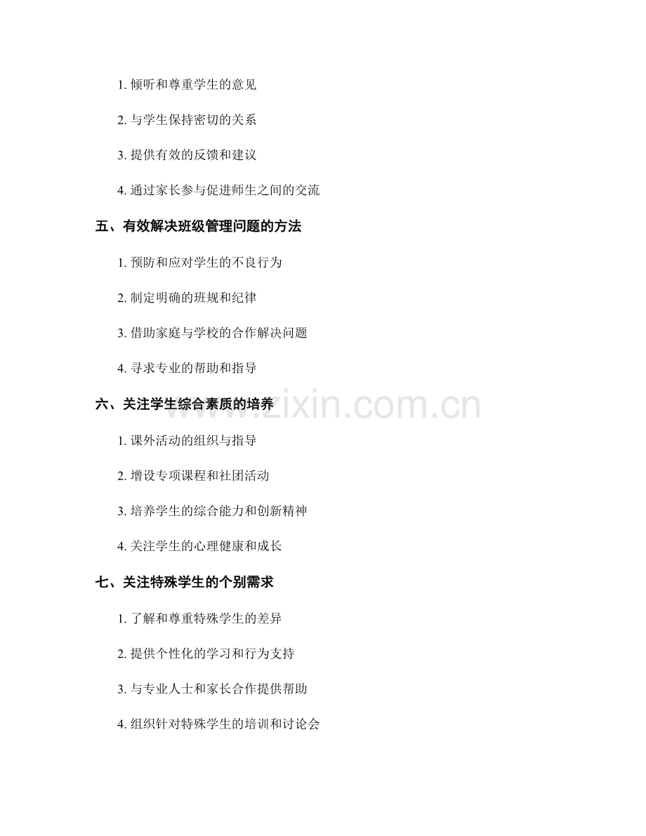 2023年教师手册：优化班级管理的技巧与方法.docx_第2页