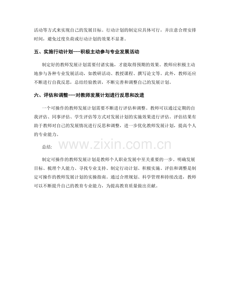 制定可操作的教师发展计划的实操指南.docx_第2页