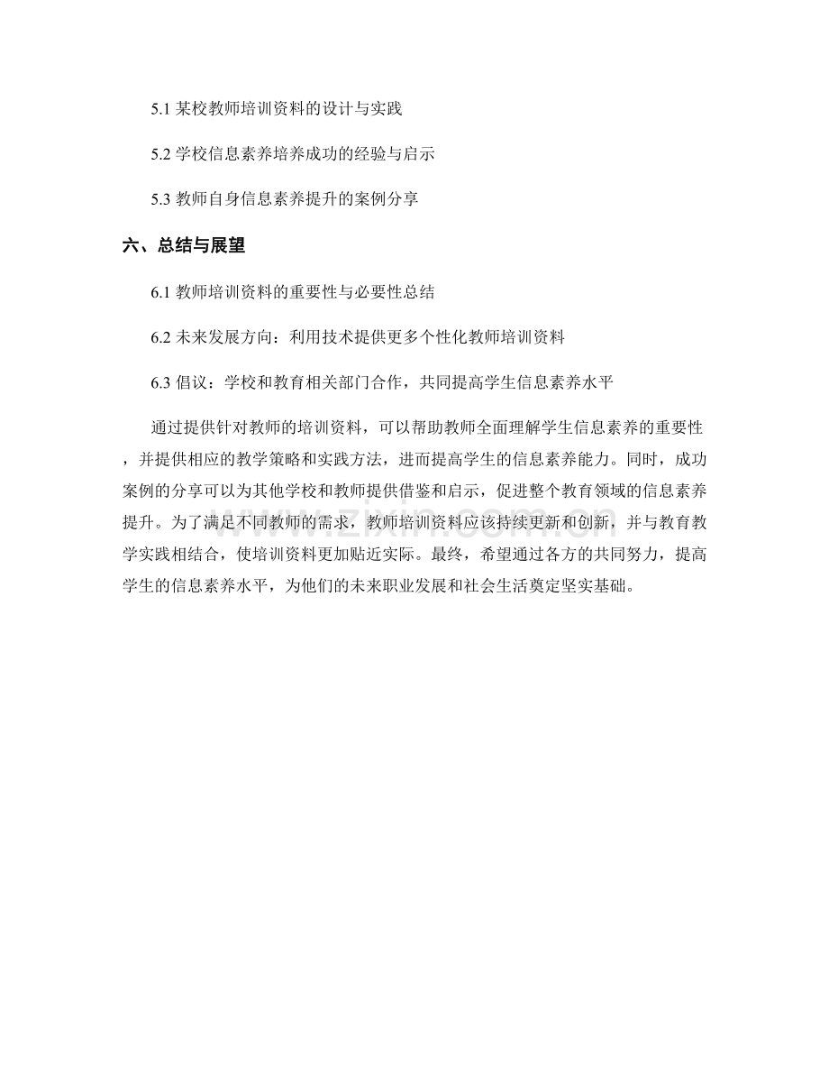 教师培训资料指南：提高学生信息素养.docx_第2页