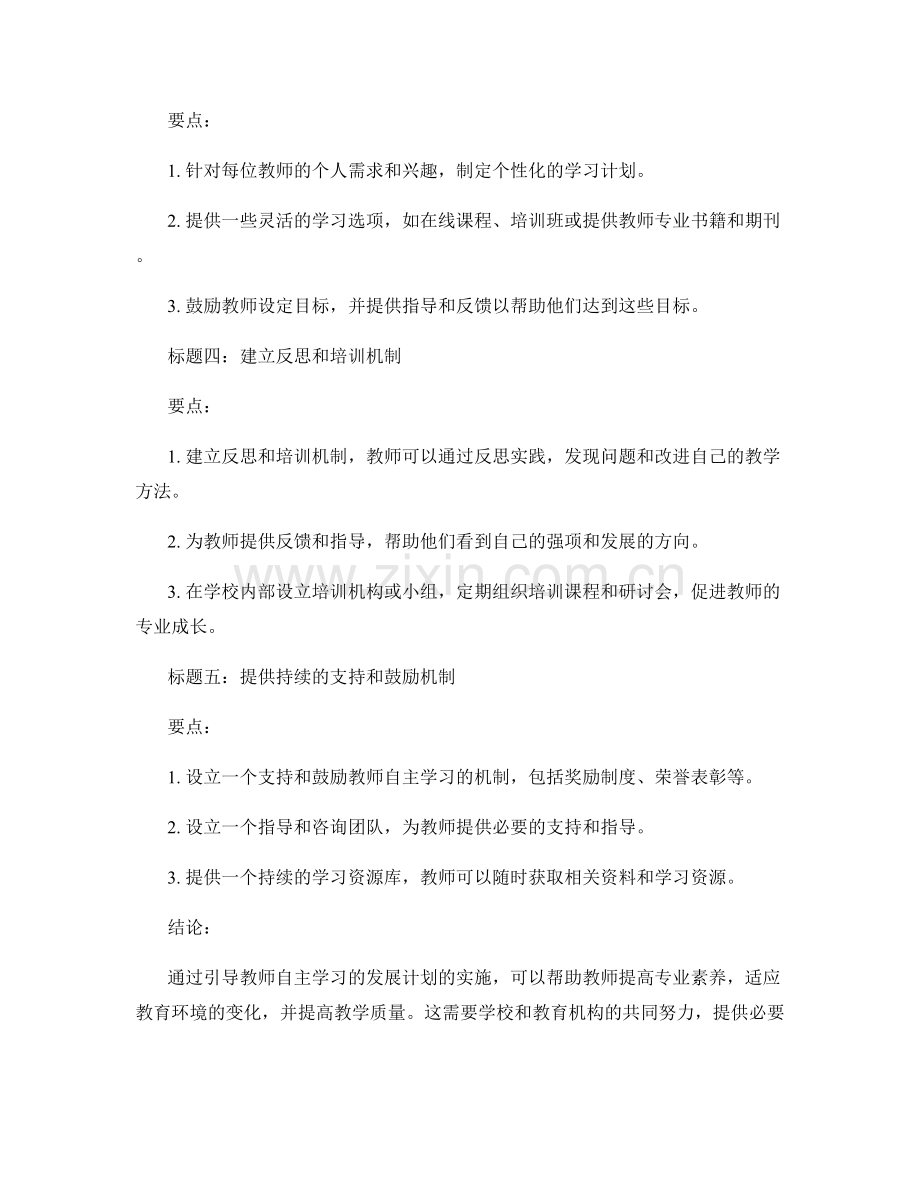 引导教师自主学习的发展计划实施方案.docx_第2页