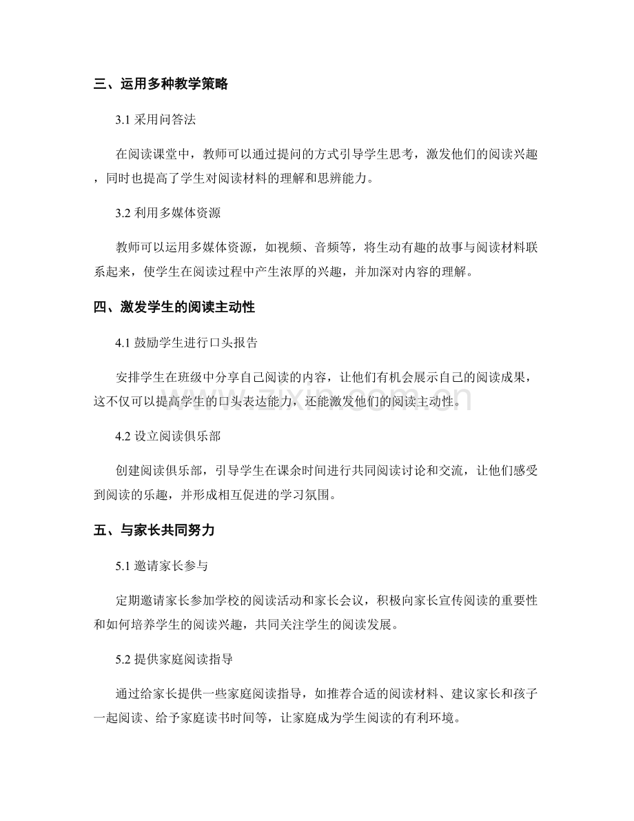 教师手册中的阅读教学策略分享：培养学生阅读兴趣.docx_第2页