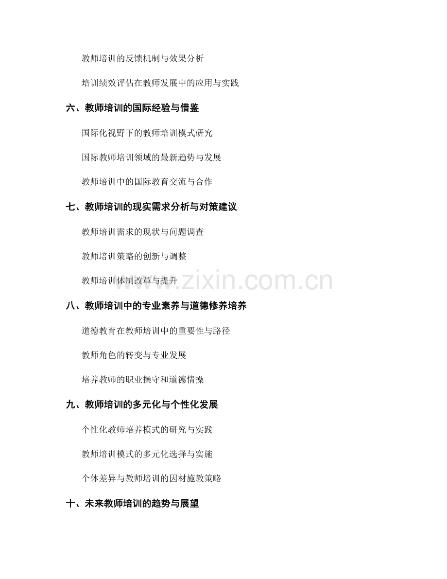 2021年教师培训资料解读与应用.docx_第2页