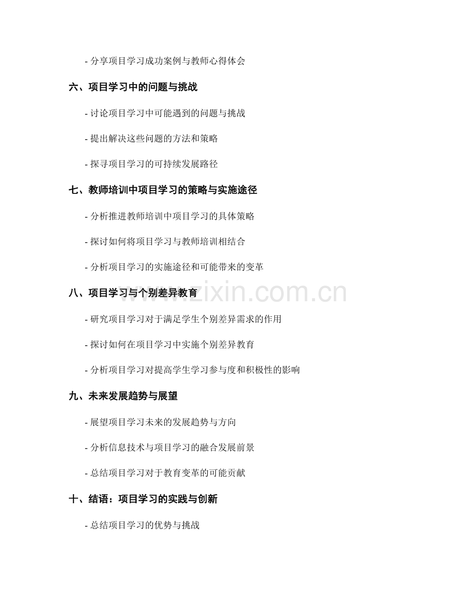 教师培训资料：探索有效的项目学习方法.docx_第2页