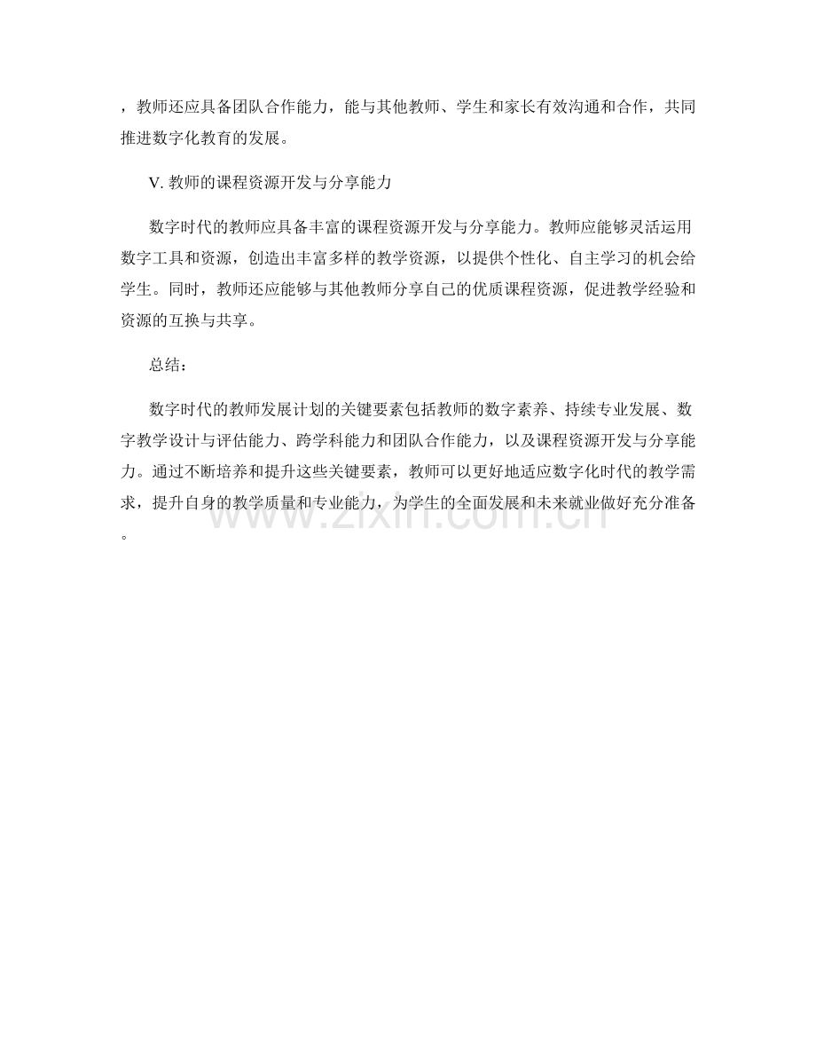 解读数字时代教师发展计划的关键要素.docx_第2页