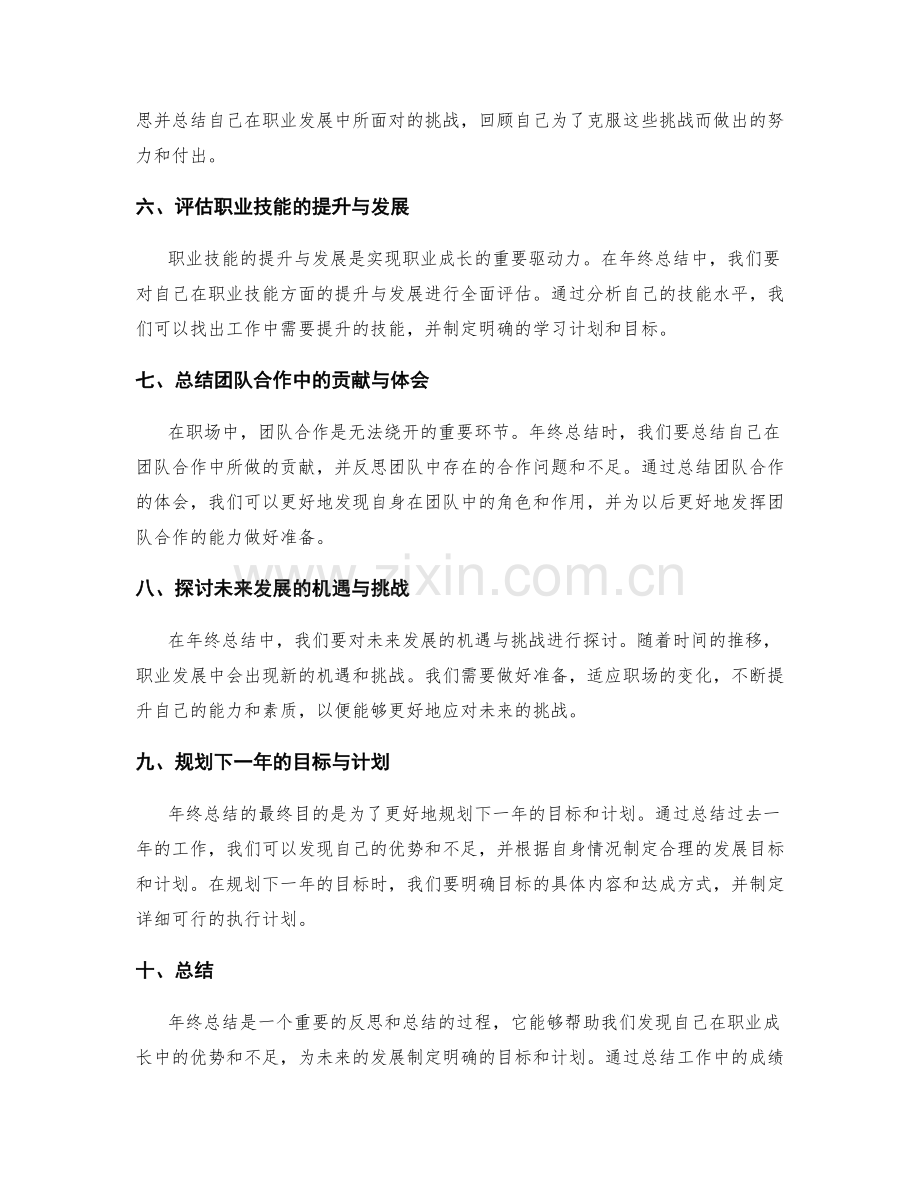 年终总结的目标达成与职业成长.docx_第2页