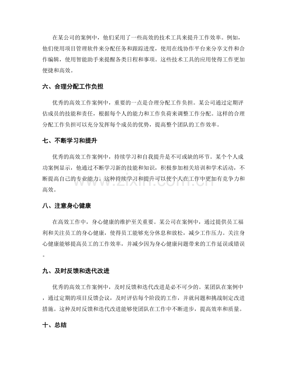 高效工作总结的优秀案例解析.docx_第2页