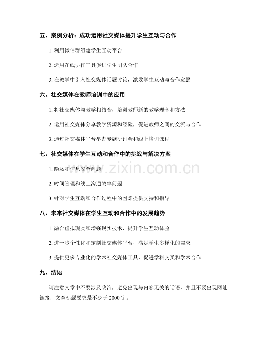 教师培训资料分享：运用社交媒体提升学生互动与合作.docx_第2页