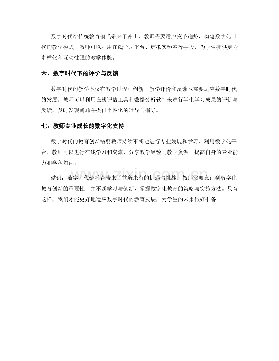 2038年前沿教师培训资料：数字时代的教育创新与教学变革策略与实施方法.docx_第2页