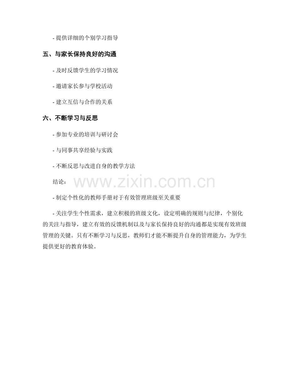 制定个性化的教师手册：有效管理班级.docx_第2页