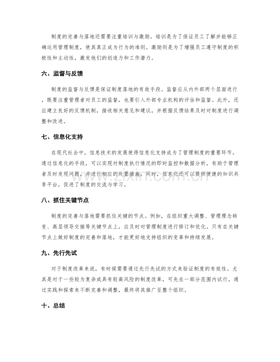 管理制度的完善与制度落地.docx_第2页