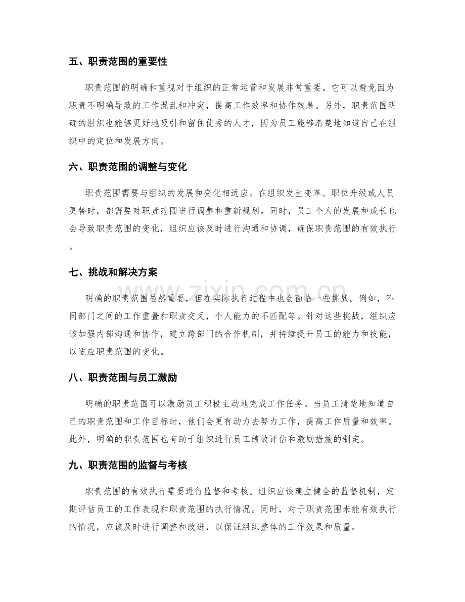 岗位职责及明确的职责范围.docx_第2页