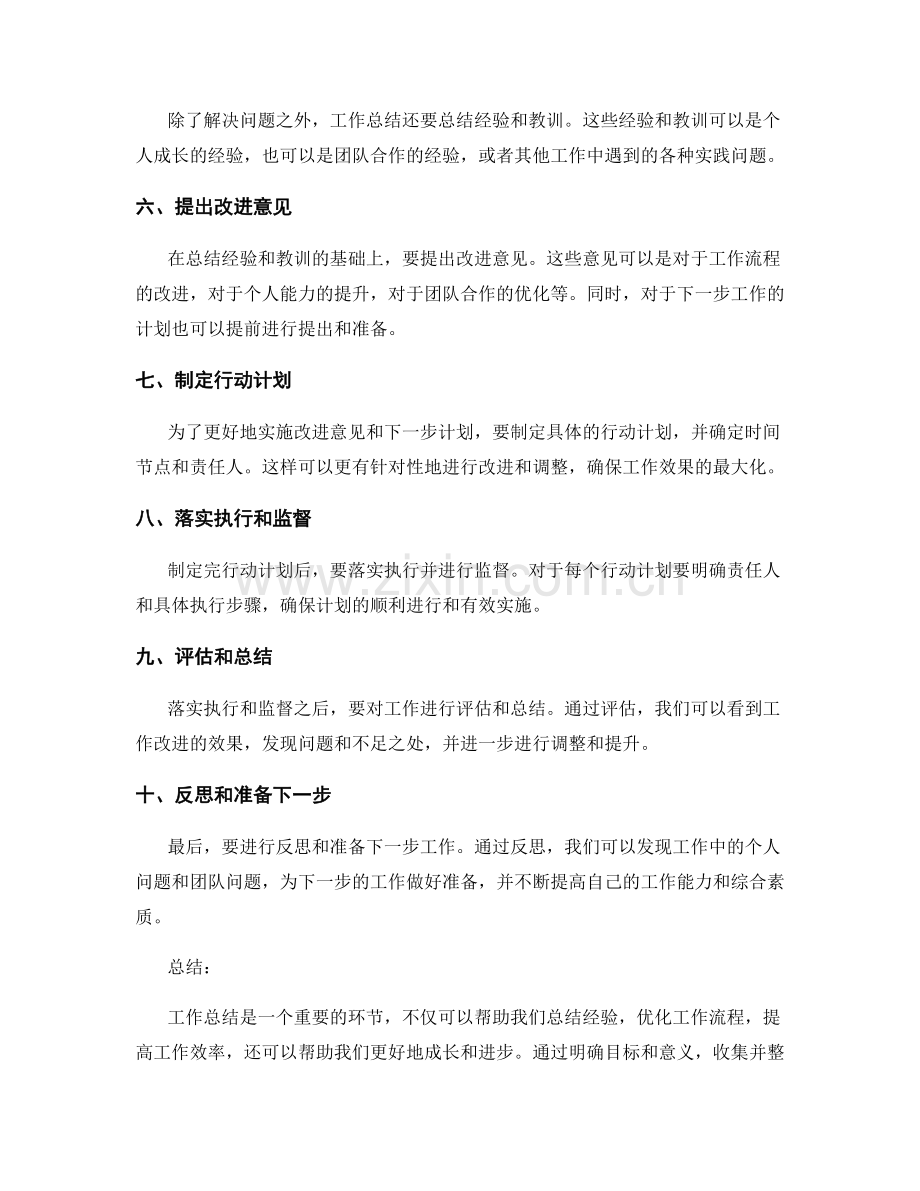 工作总结的技巧与步骤指南.docx_第2页