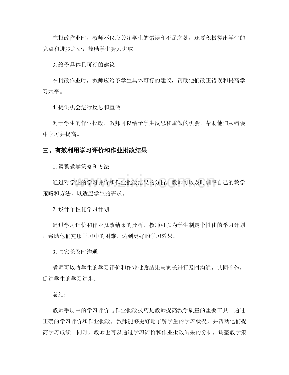 教师手册中的学习评价与作业批改技巧.docx_第2页