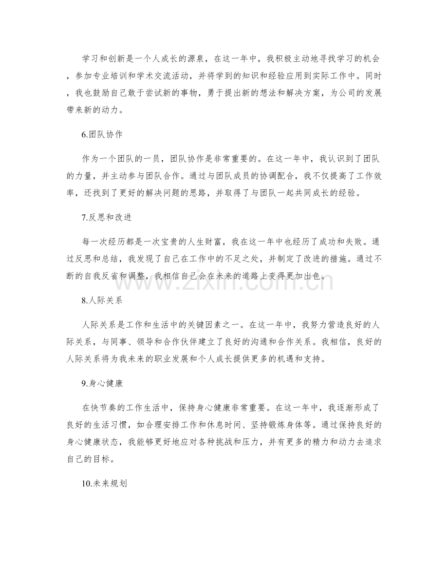 年终总结中的成长经历和规划展望.docx_第2页