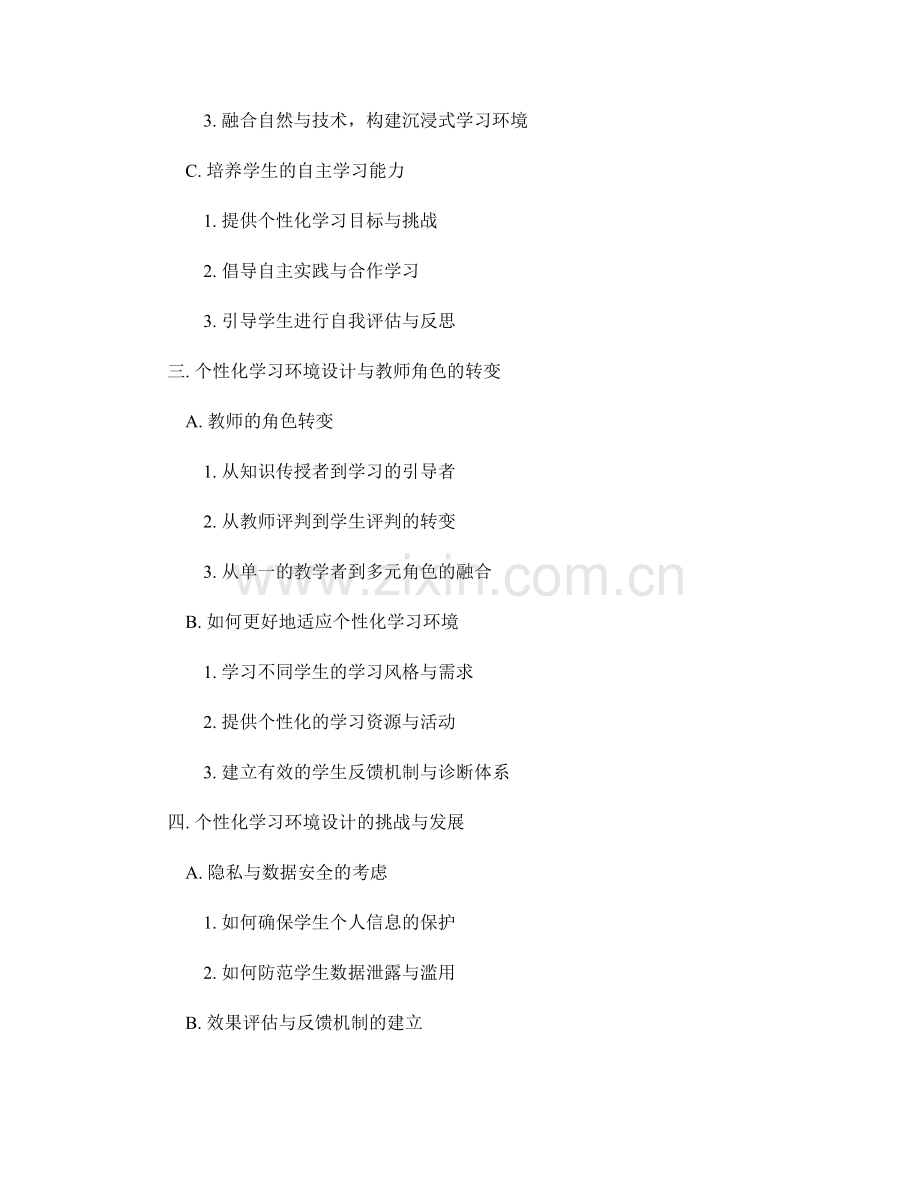 2040年教师手册的内容更新与个性化学习环境设计研究.docx_第2页