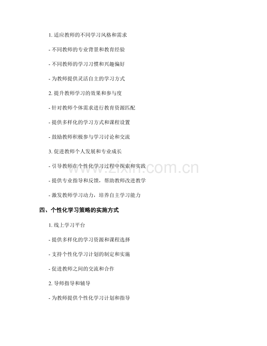 教师培训资料的针对性与个性化学习策略.docx_第2页