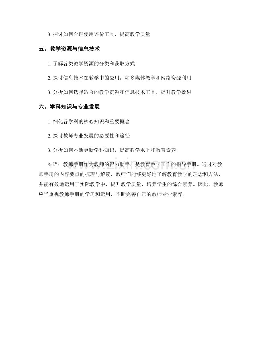 教师手册的内容要点梳理与解读.docx_第2页