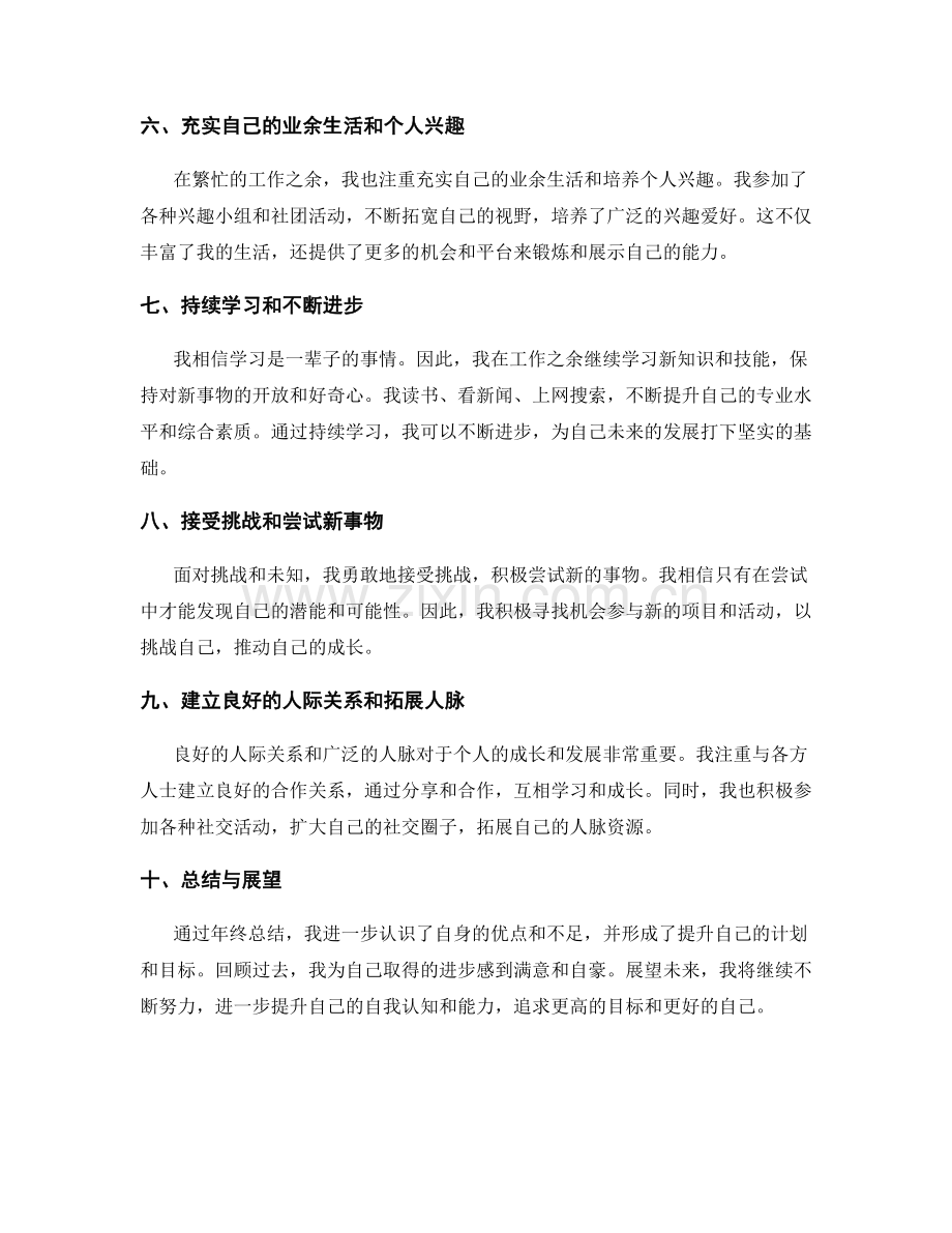 年终总结的自我认知与能力提升.docx_第2页