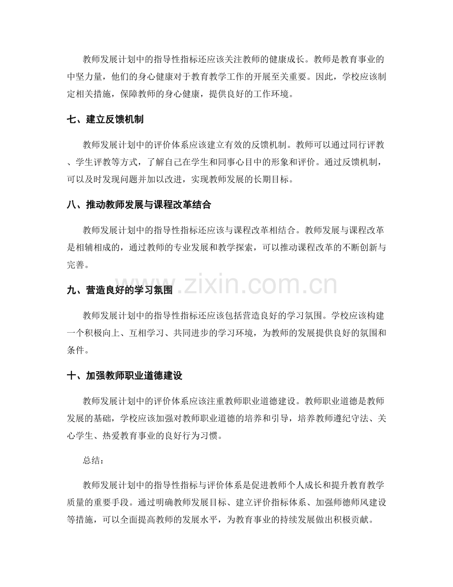 教师发展计划中的指导性指标与评价体系.docx_第2页