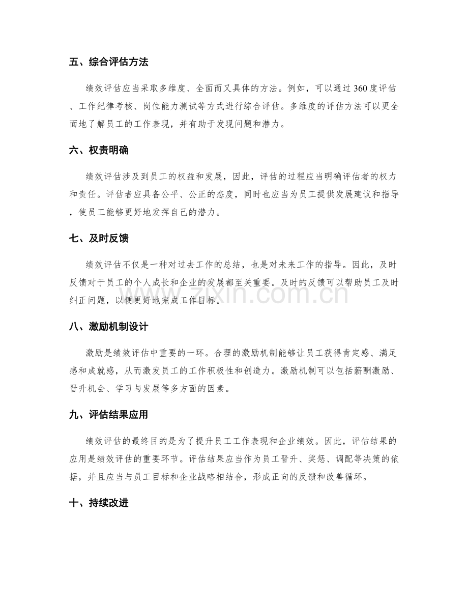 年终总结中的绩效评估方法探讨.docx_第2页