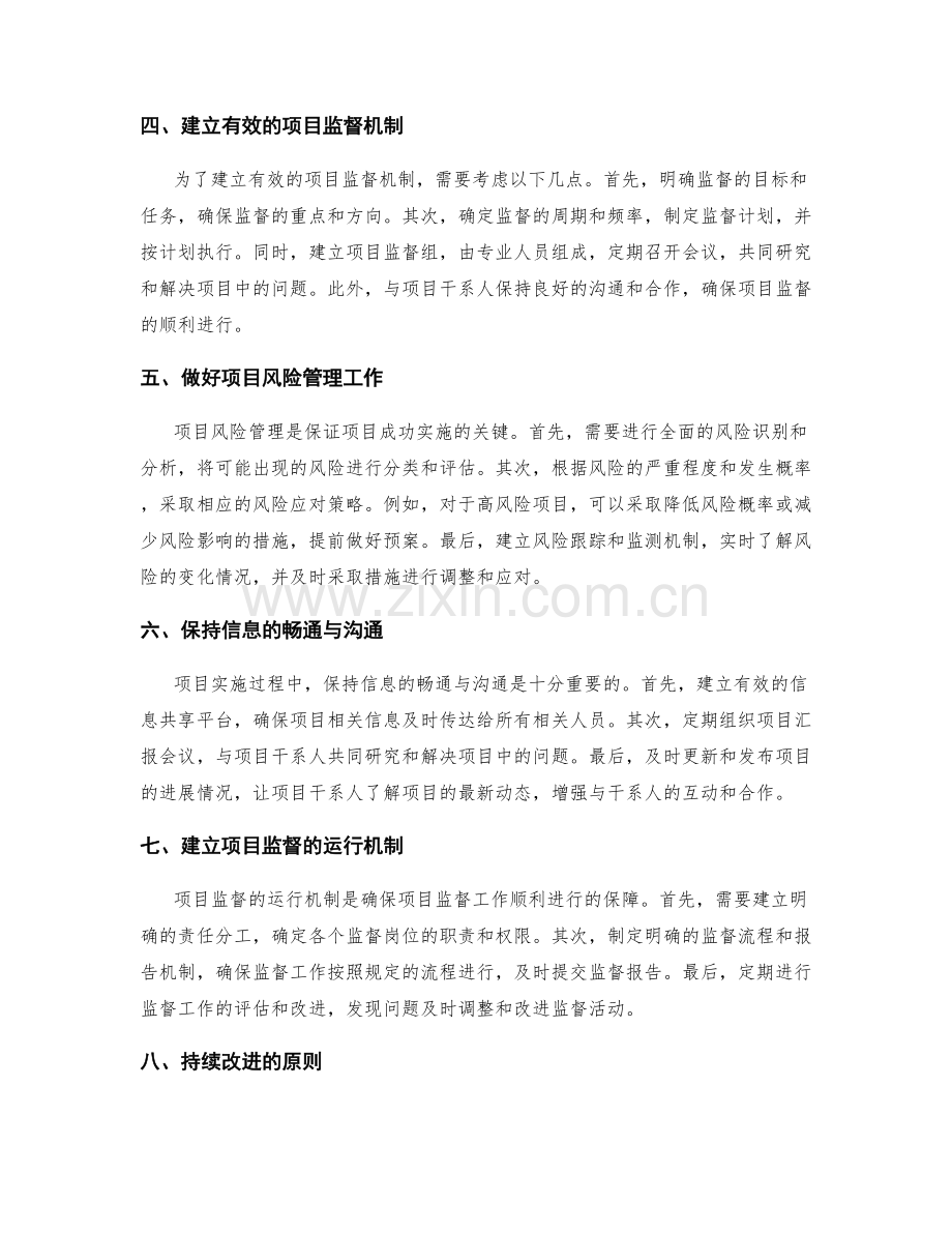 实施方案的项目监督与风险控制.docx_第2页