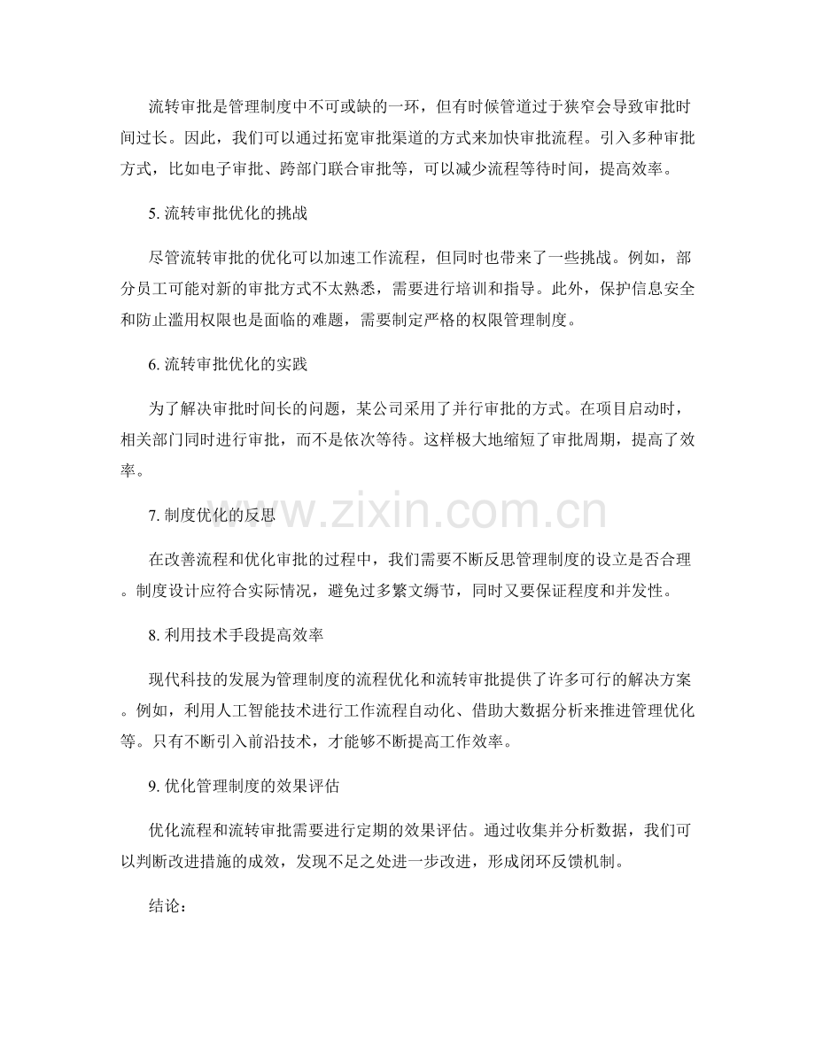 管理制度中的流程优化和流转审批.docx_第2页