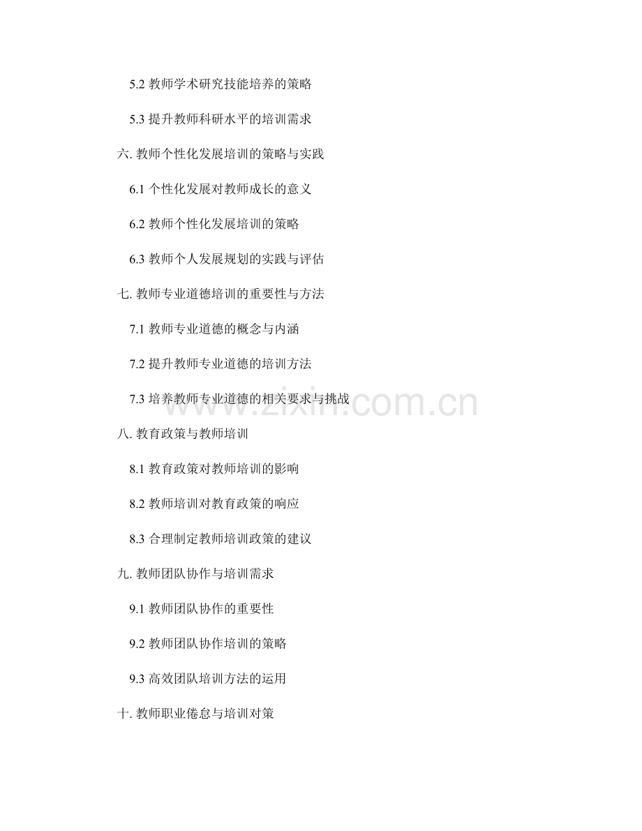 2044年教师培训资料的前瞻研究.docx_第2页