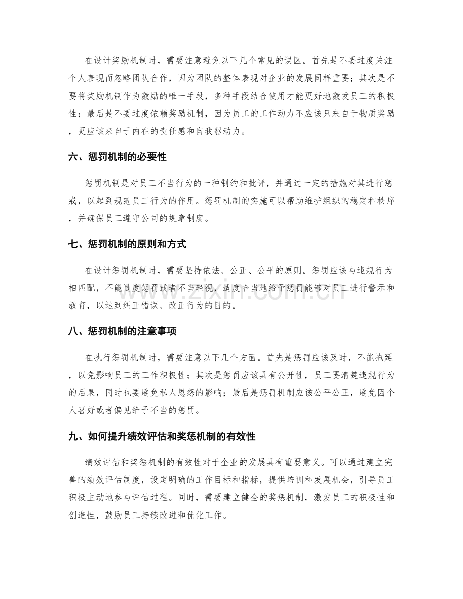 工作报告的绩效评估和奖惩机制.docx_第2页