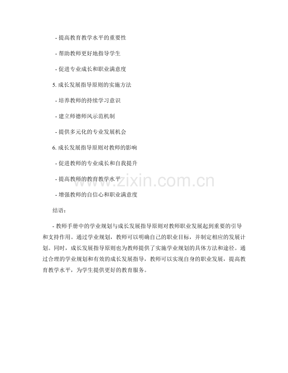 教师手册中的学业规划与成长发展指导原则.docx_第2页