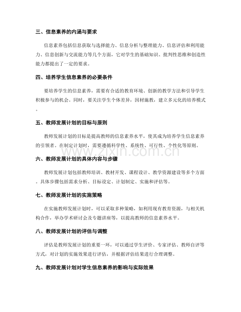 教师发展计划：培养学生信息素养的长期规划（2022版）.docx_第2页