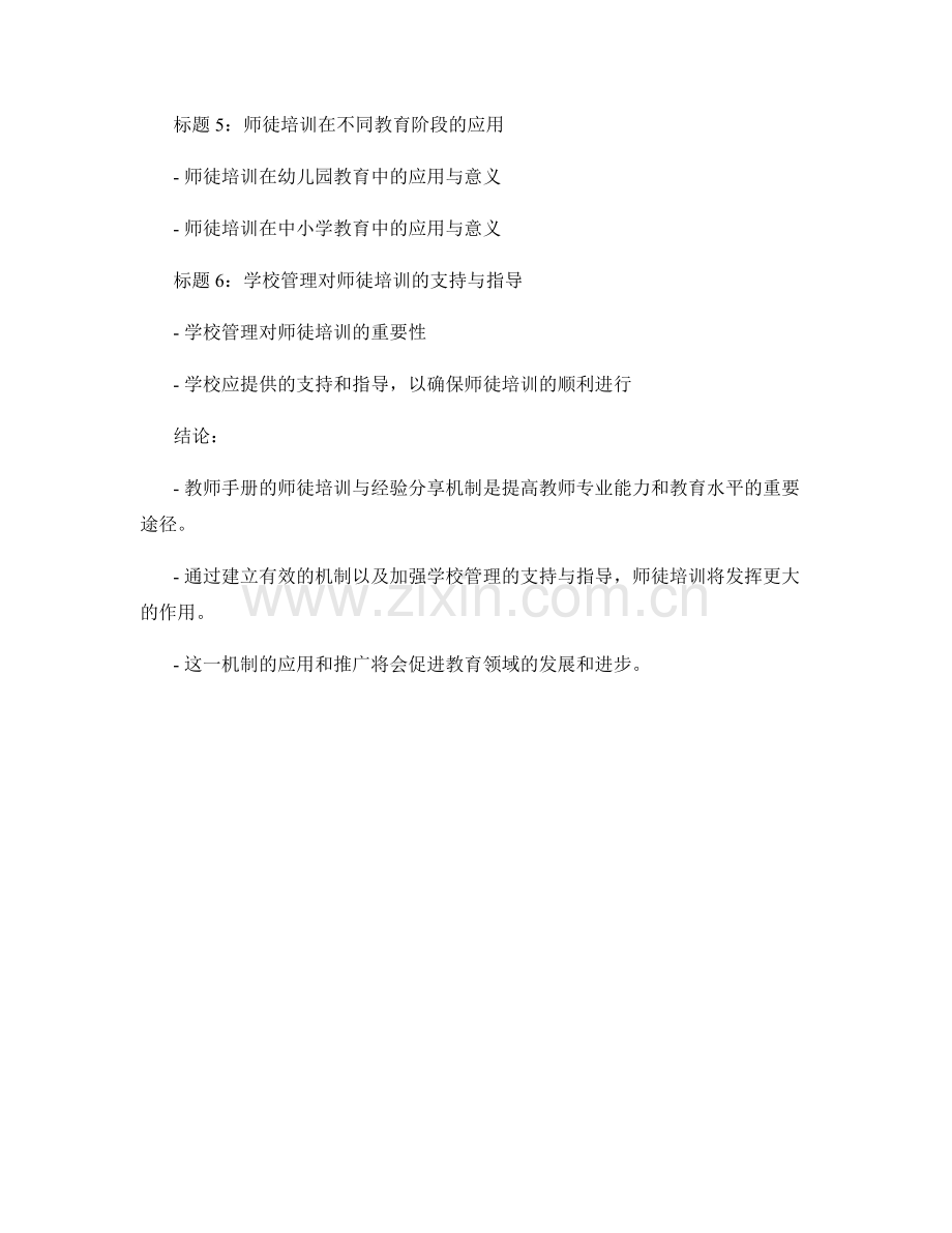 教师手册的师徒培训与经验分享机制.docx_第2页