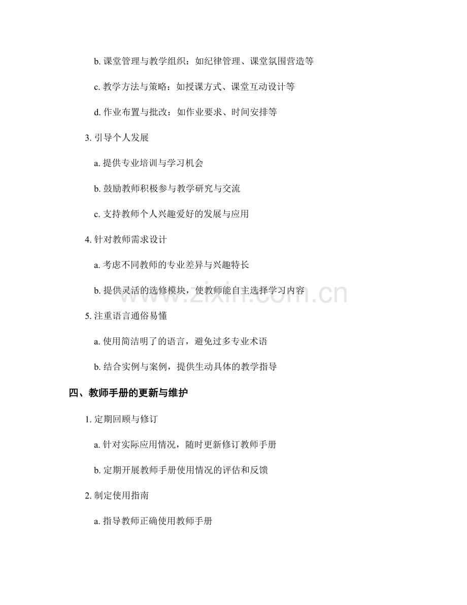 编写个性化的教师手册.docx_第2页