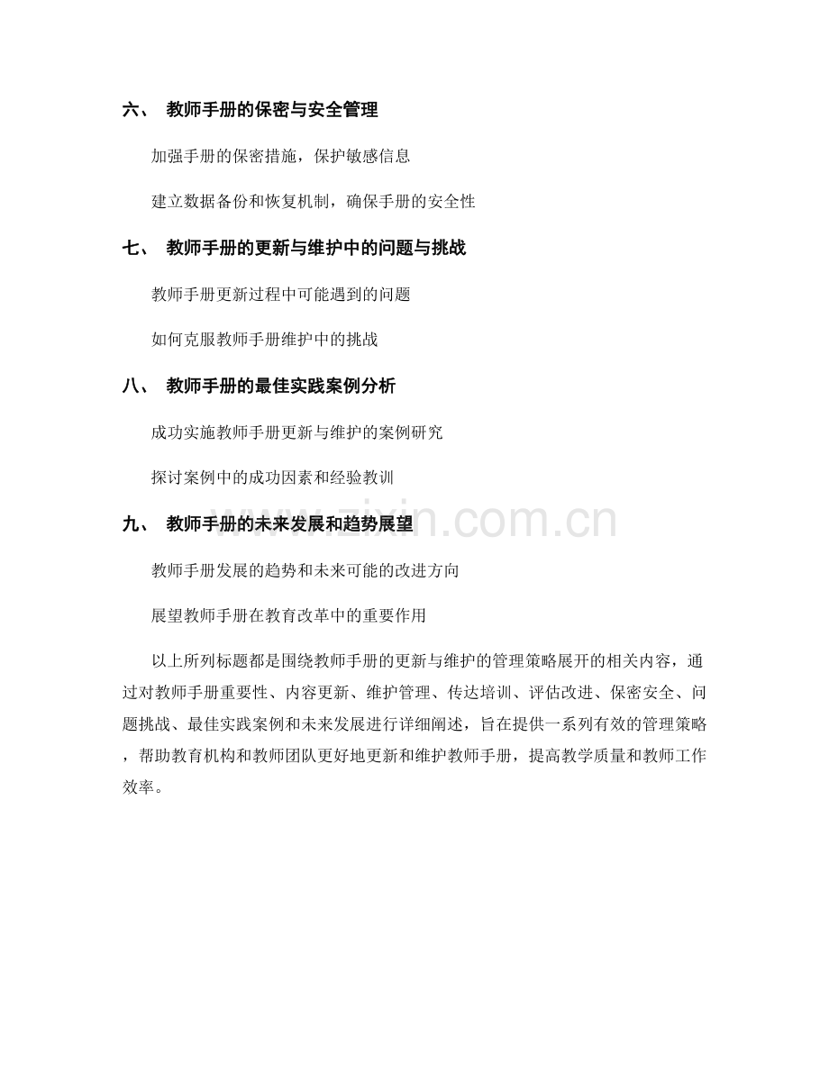 教师手册的更新与维护的管理策略.docx_第2页