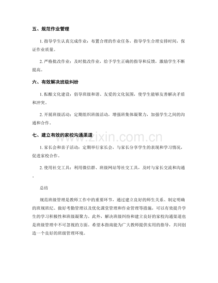 教师手册分享：规范班级管理的实用指南.docx_第2页