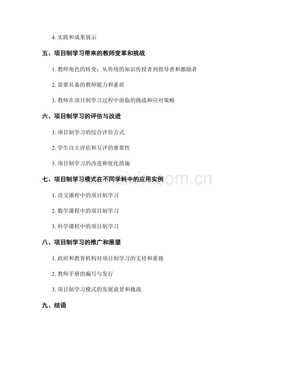 教师手册的教学思想与模式创新——以项目制学习为例.docx_第2页