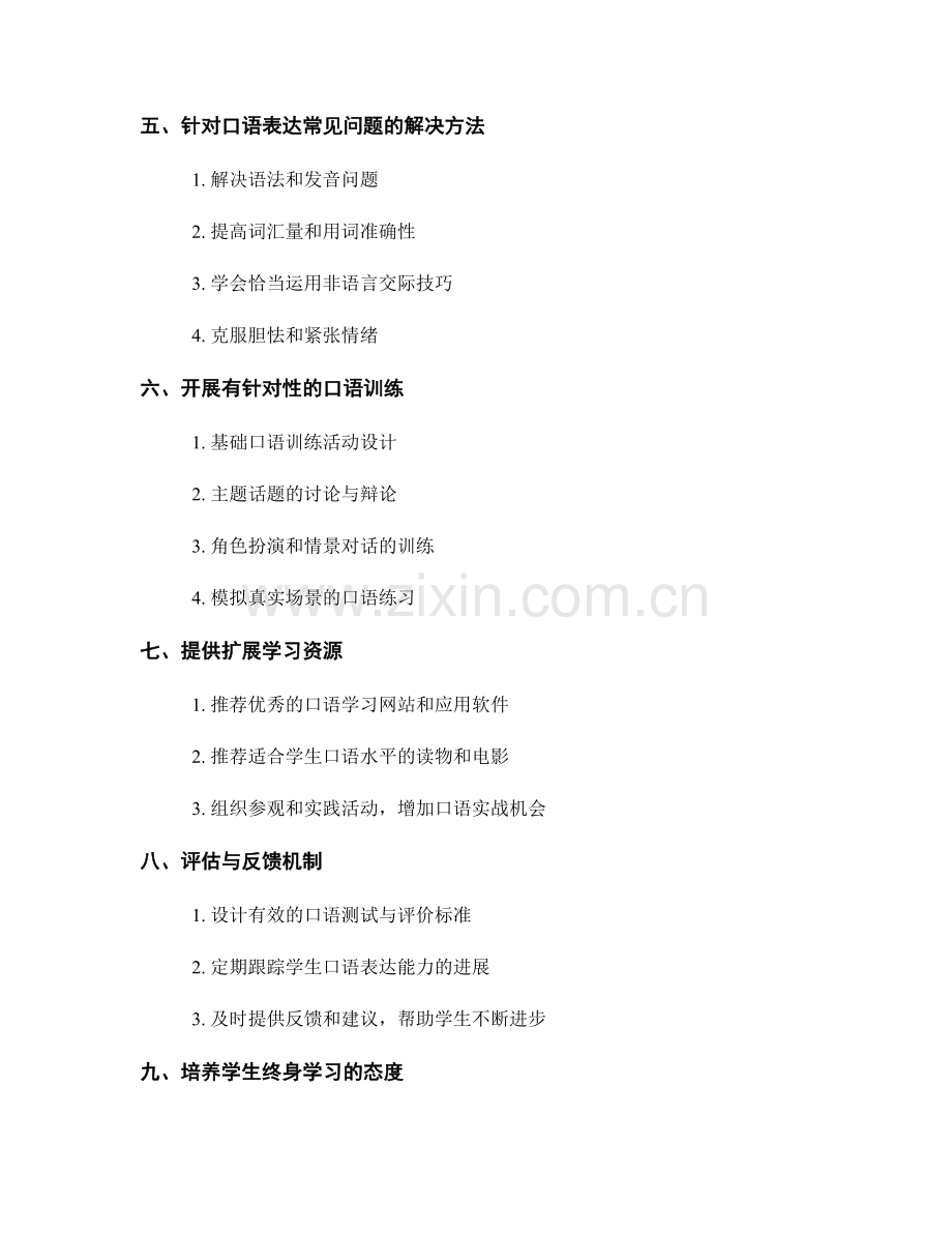 提高学生口语表达能力的教师手册.docx_第2页