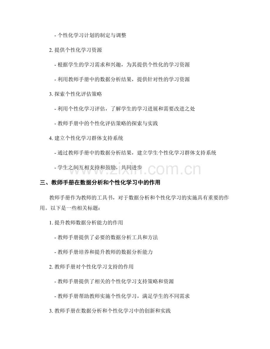 教师手册的数据分析与个性化学习支持策略.docx_第2页